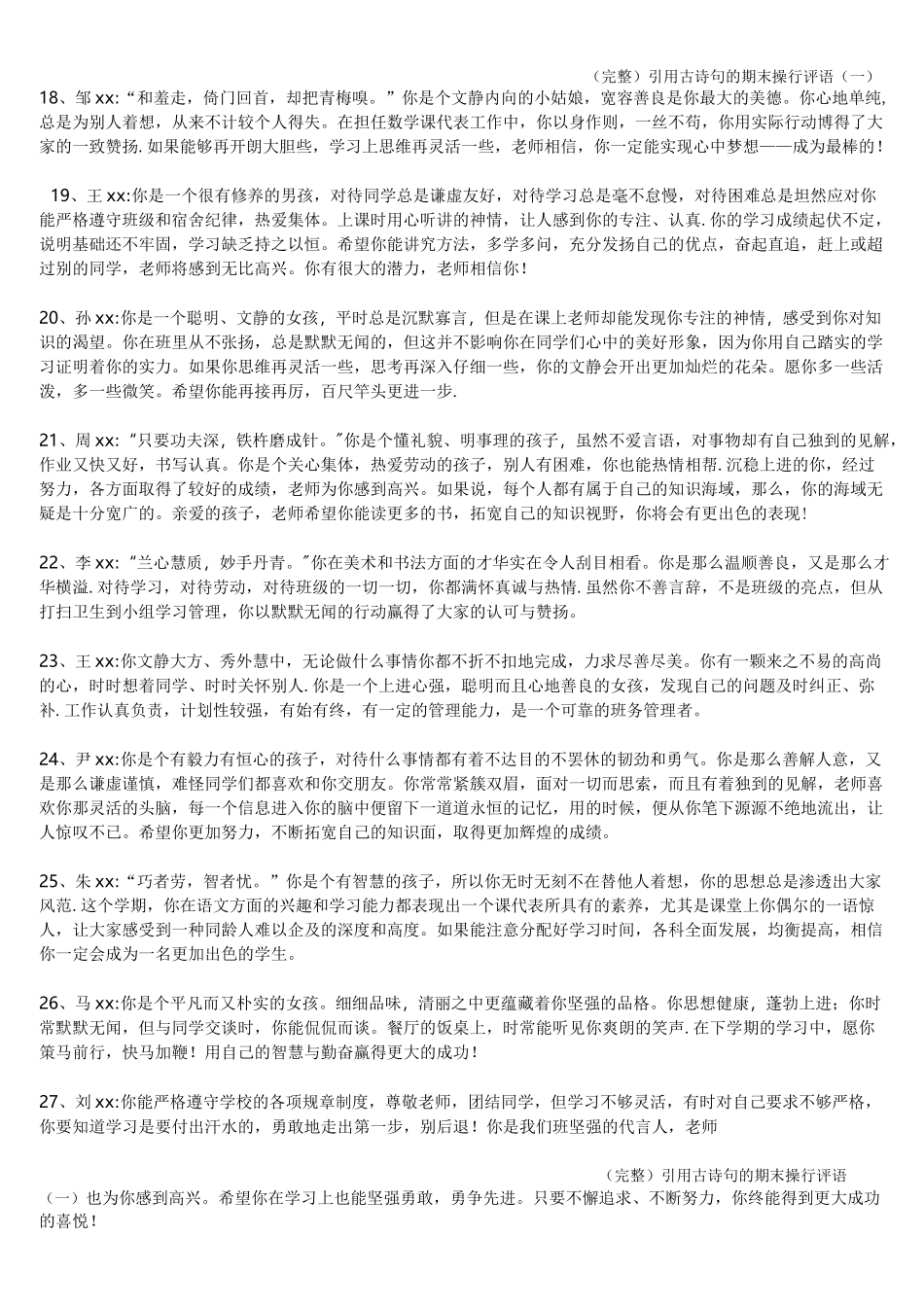 (完整)引用古诗句的期末操行评语(一)_第3页