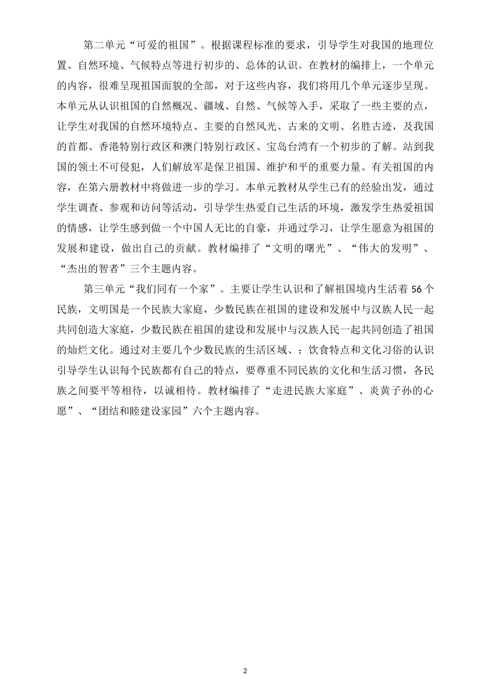 五年级品德与社会课标要求_第2页