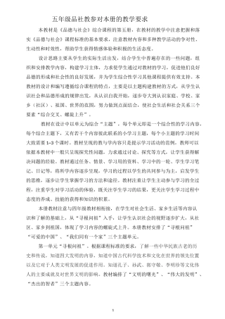 五年级品德与社会课标要求