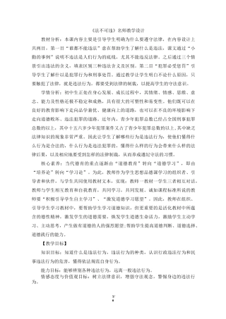 《法不可违》教学设计