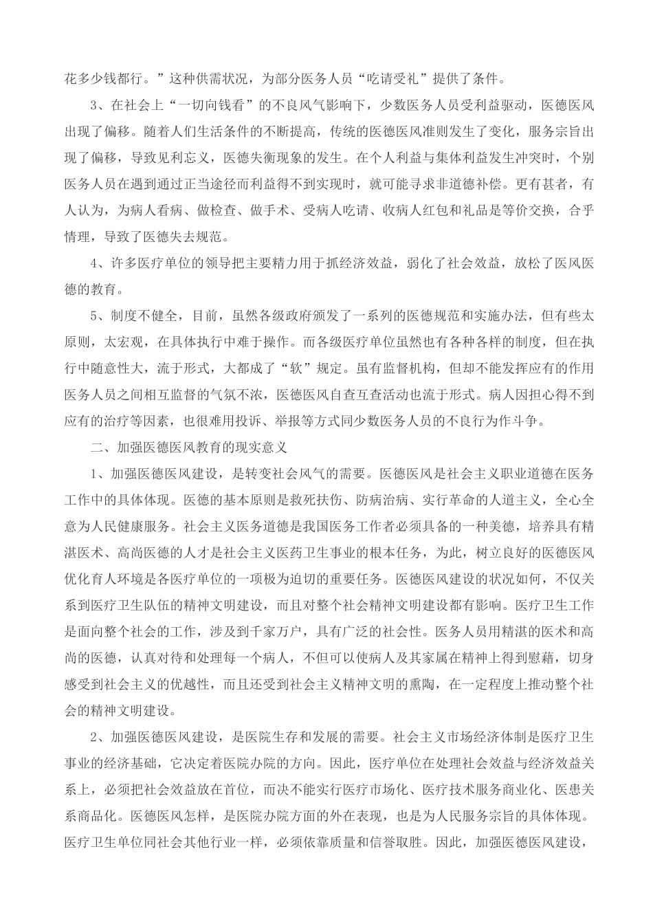 加强医德医风教育-筑牢廉洁行医防线_第2页