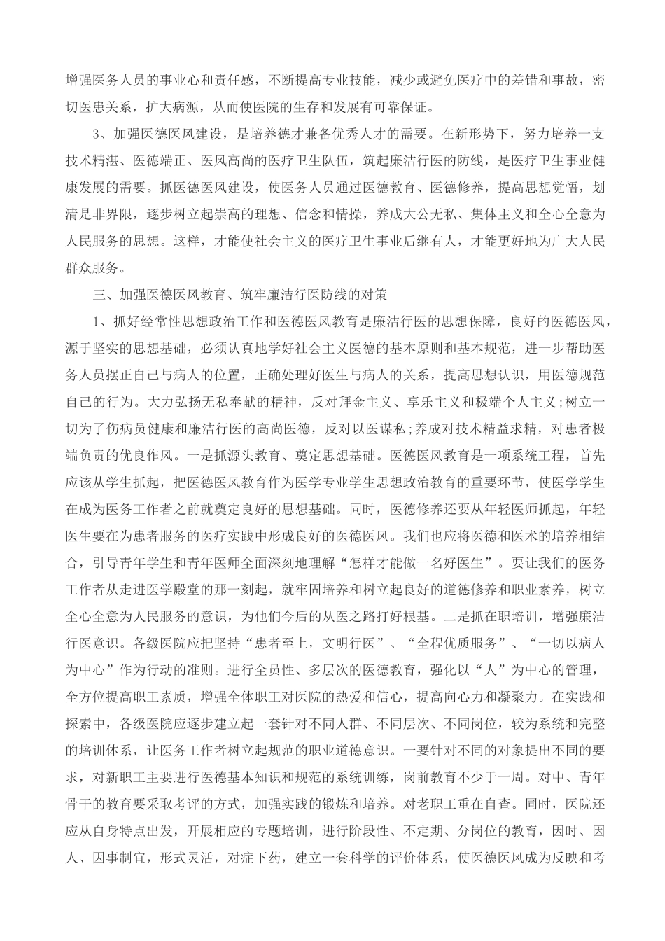 加强医德医风教育-筑牢廉洁行医防线_第3页