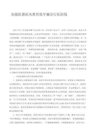 加强医德医风教育-筑牢廉洁行医防线