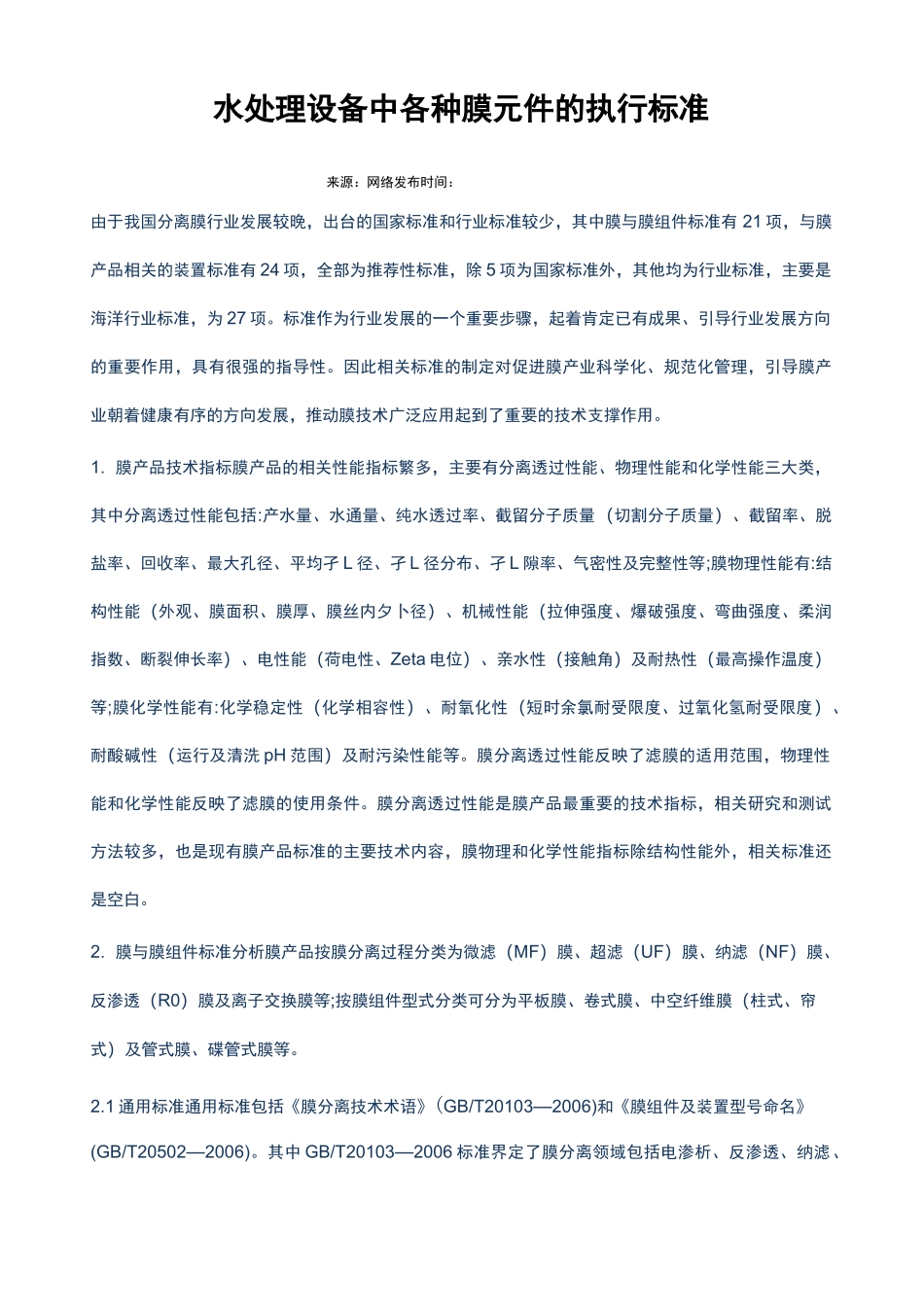 膜的检测方法_第1页