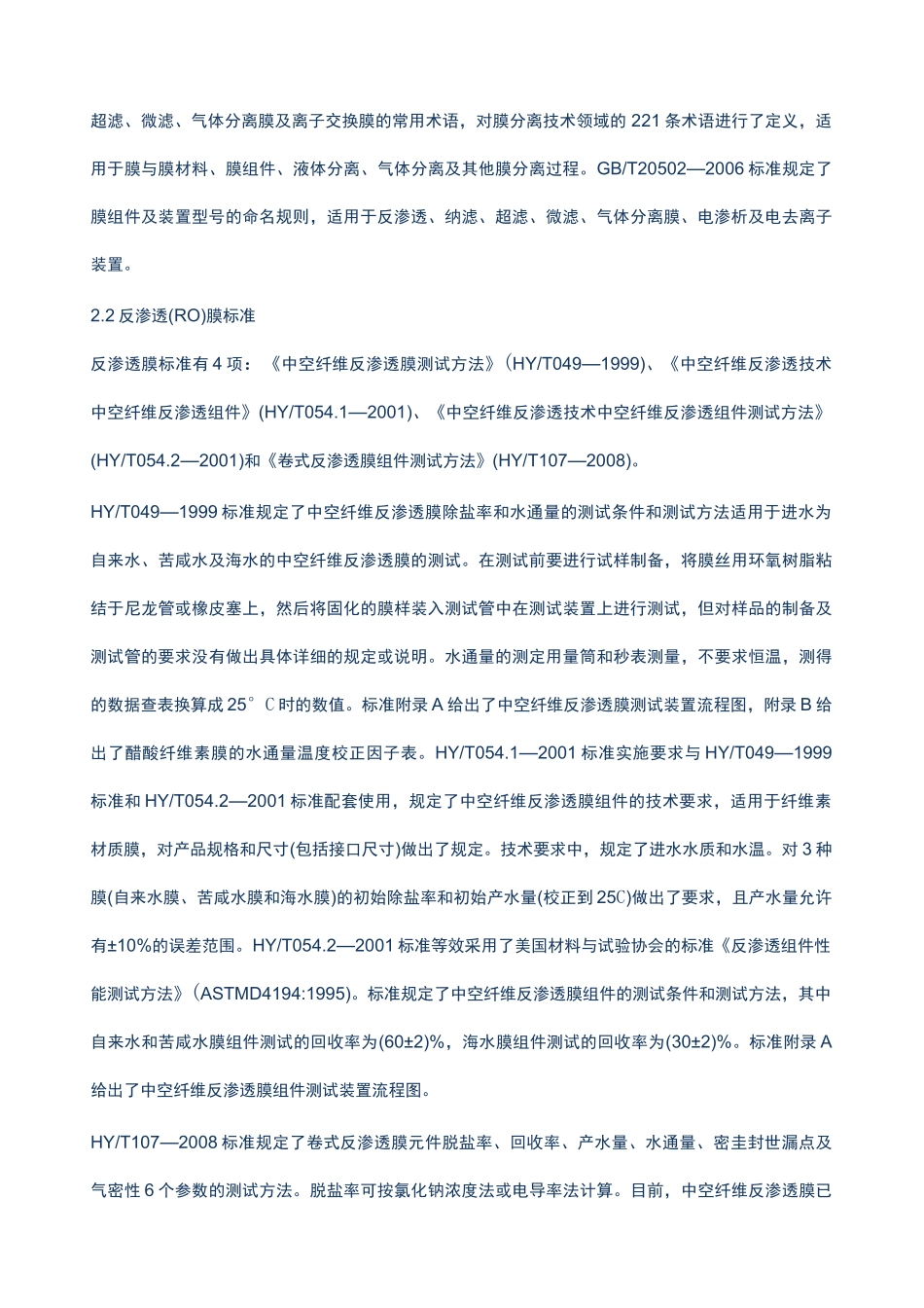 膜的检测方法_第2页