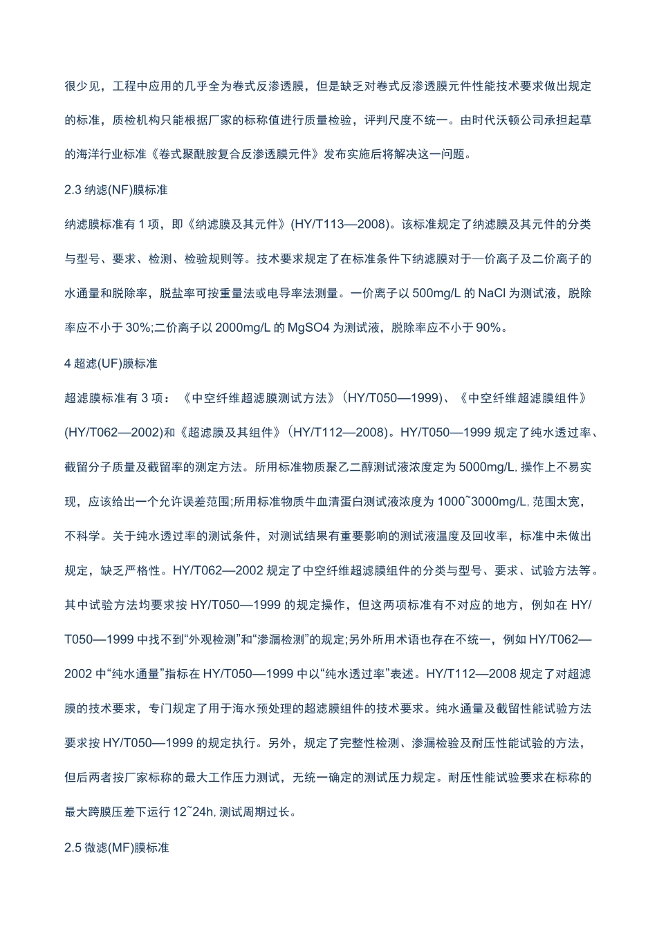 膜的检测方法_第3页