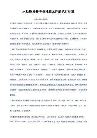 膜的检测方法