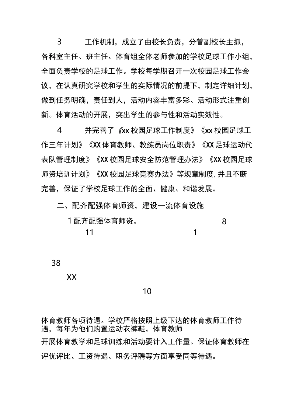 全国校园足球特色学校汇报材料_第2页