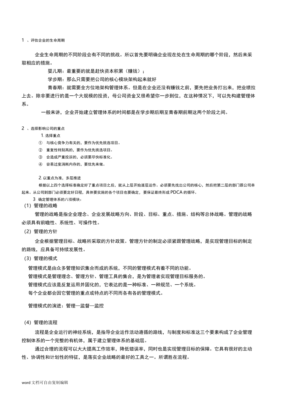 如何建立高效的管理体系_第2页