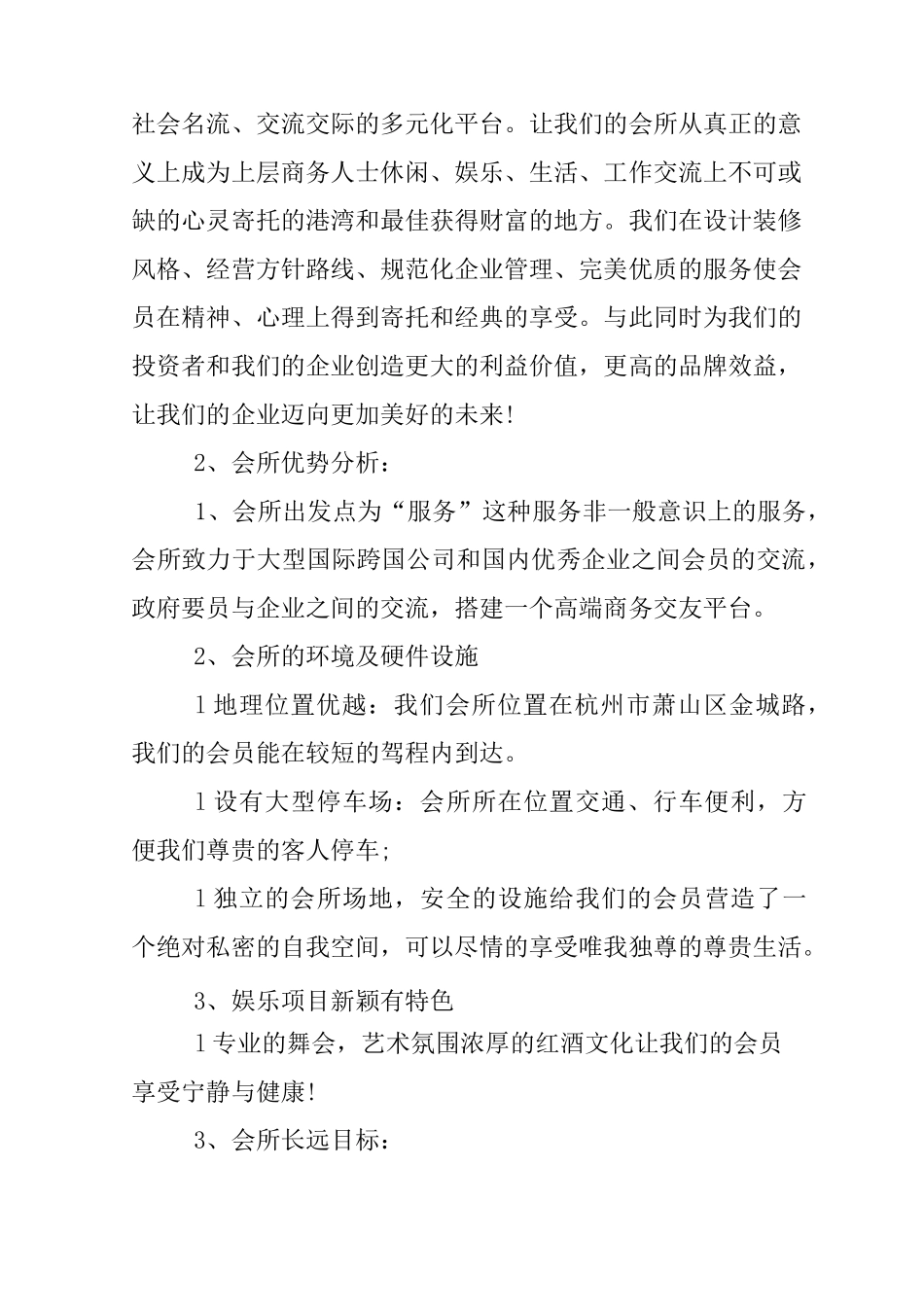 私人会所项目策划书方案_第2页