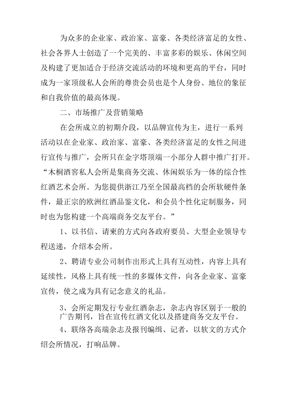 私人会所项目策划书方案_第3页