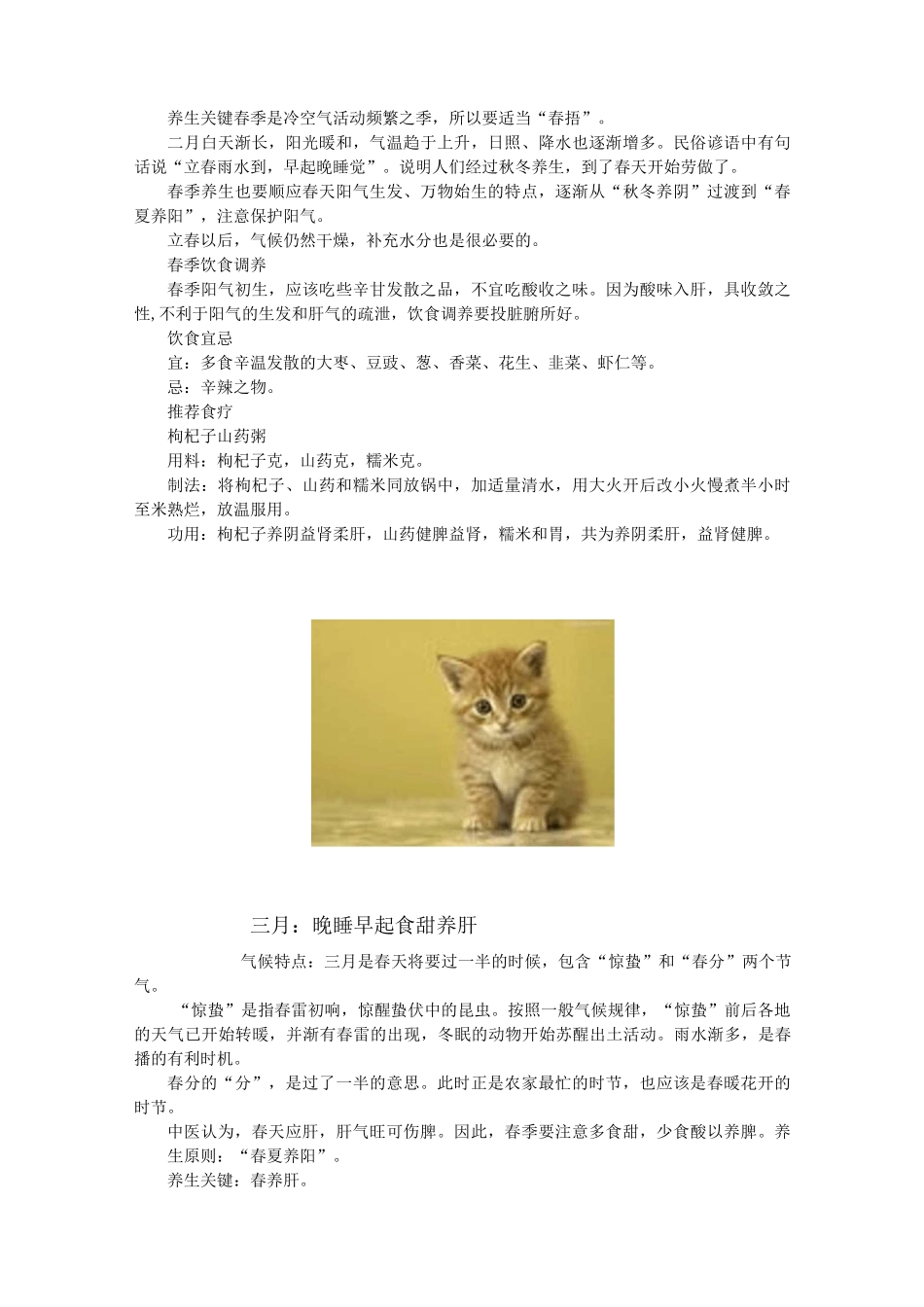 12个月的养生计划_第2页