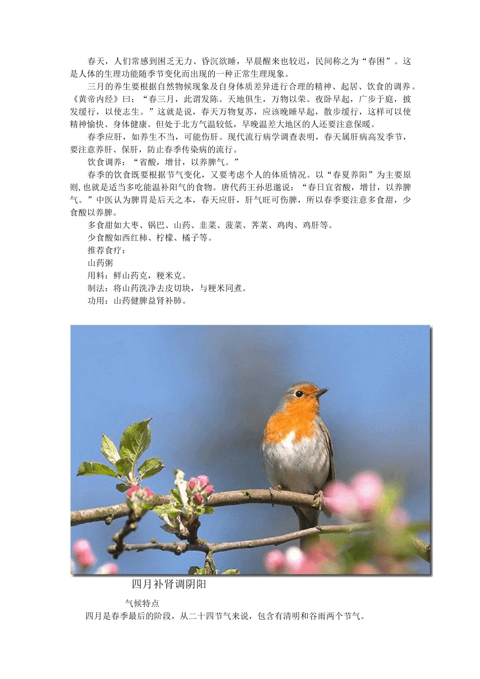 12个月的养生计划_第3页