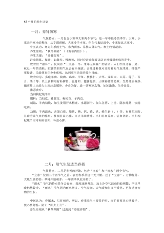 12个月的养生计划
