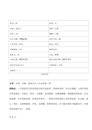 -脑动脉供血不足病历模板