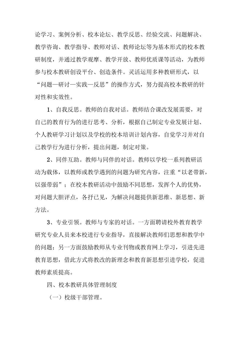 农村小学校本教研制度_第2页