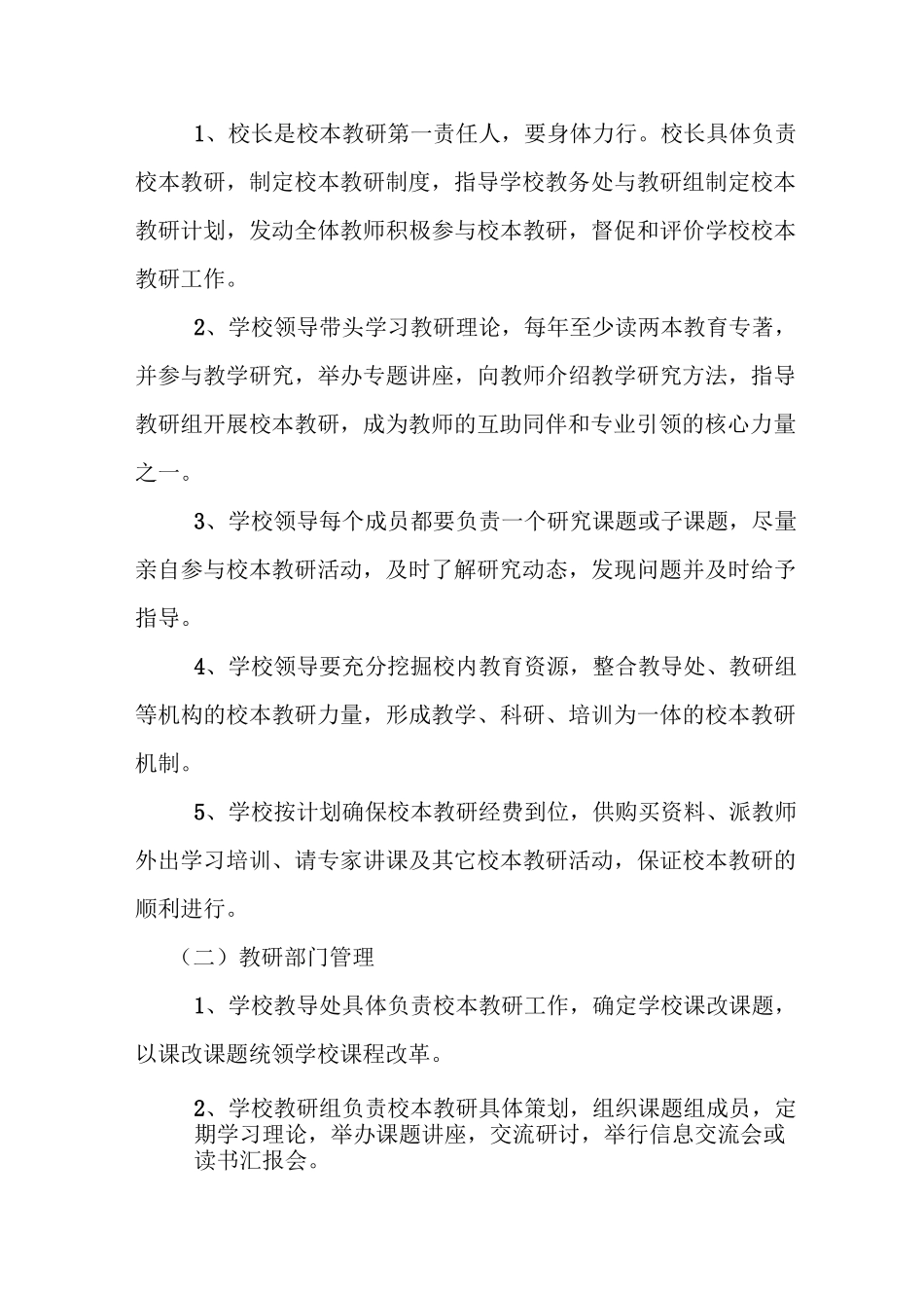 农村小学校本教研制度_第3页