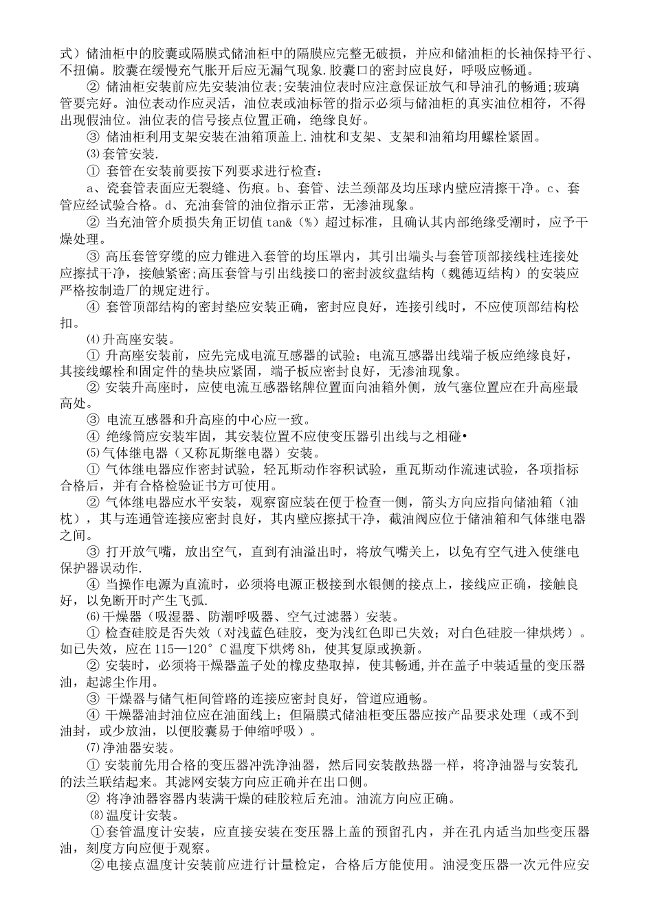 电气装置安装工程质量控制要点_第2页