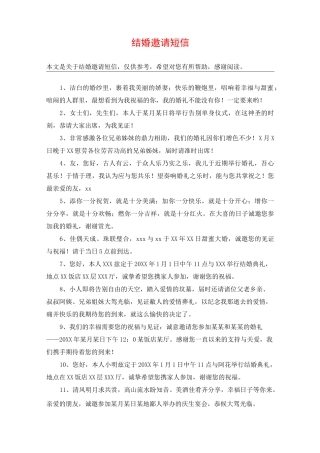 结婚邀请短信