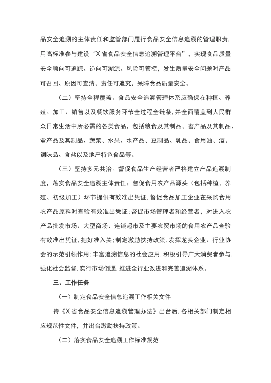 食品安全“一品一码”全过程追溯体系建设实施方案_第2页