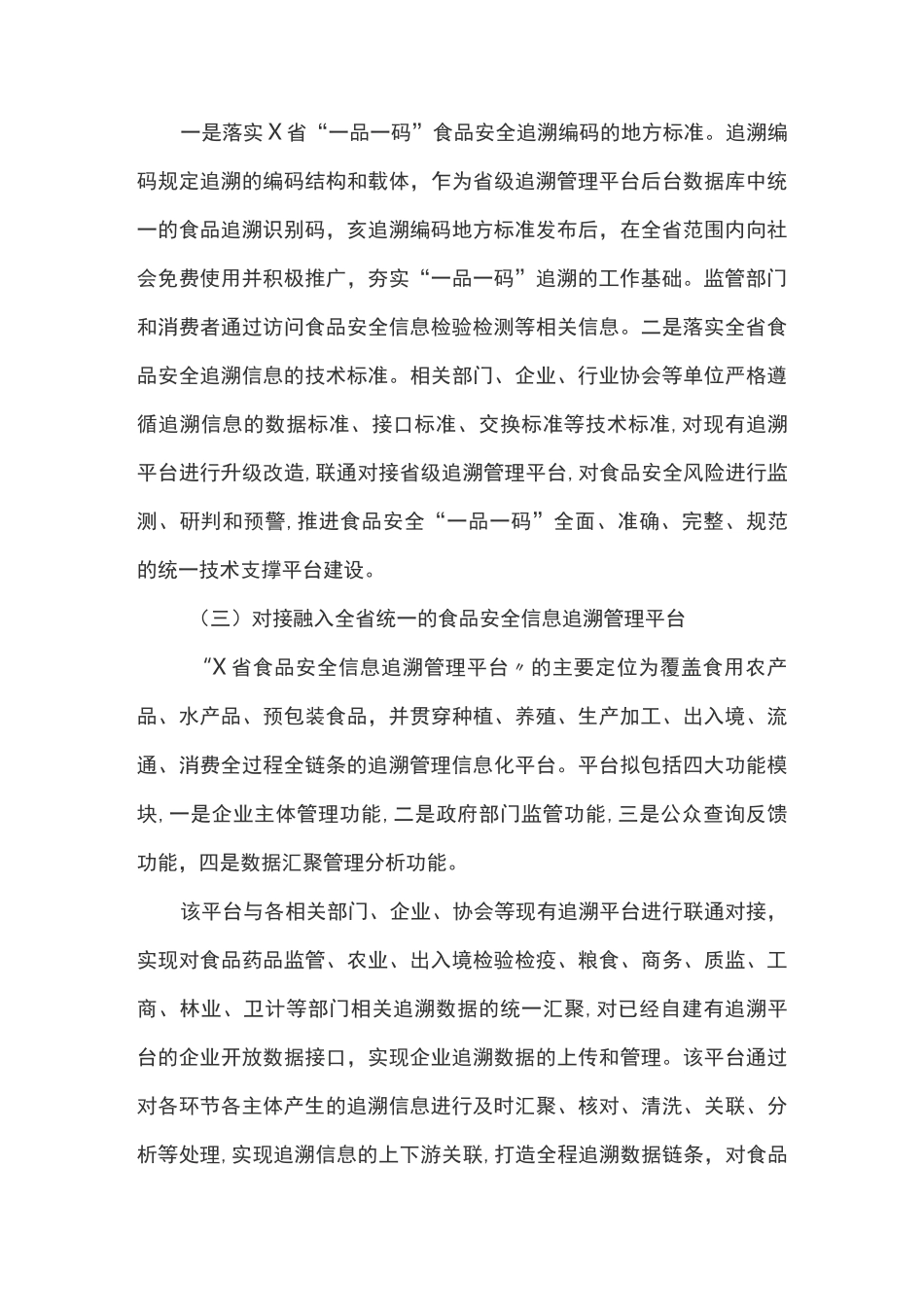 食品安全“一品一码”全过程追溯体系建设实施方案_第3页
