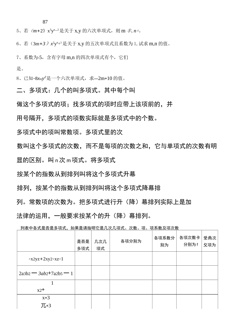 整式的加减复习提纲_第2页