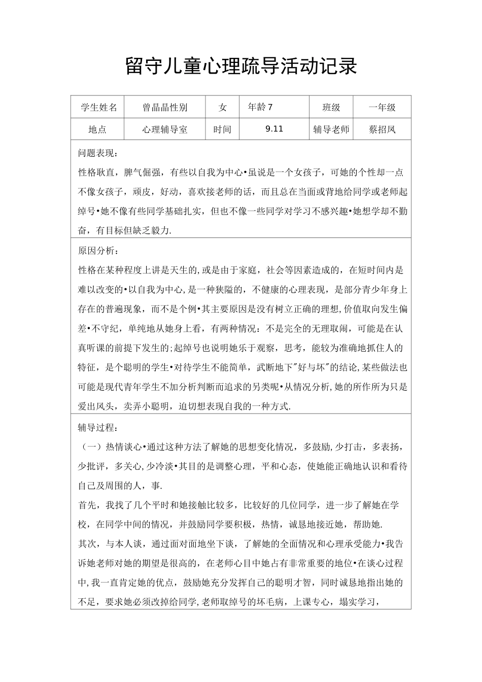 心理辅导记录(样表)_第1页