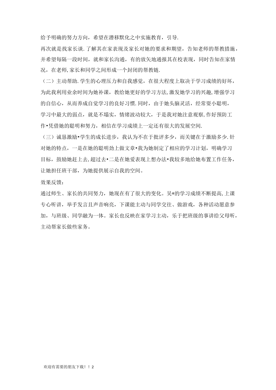 心理辅导记录(样表)_第2页