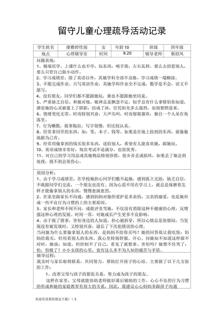 心理辅导记录(样表)_第3页