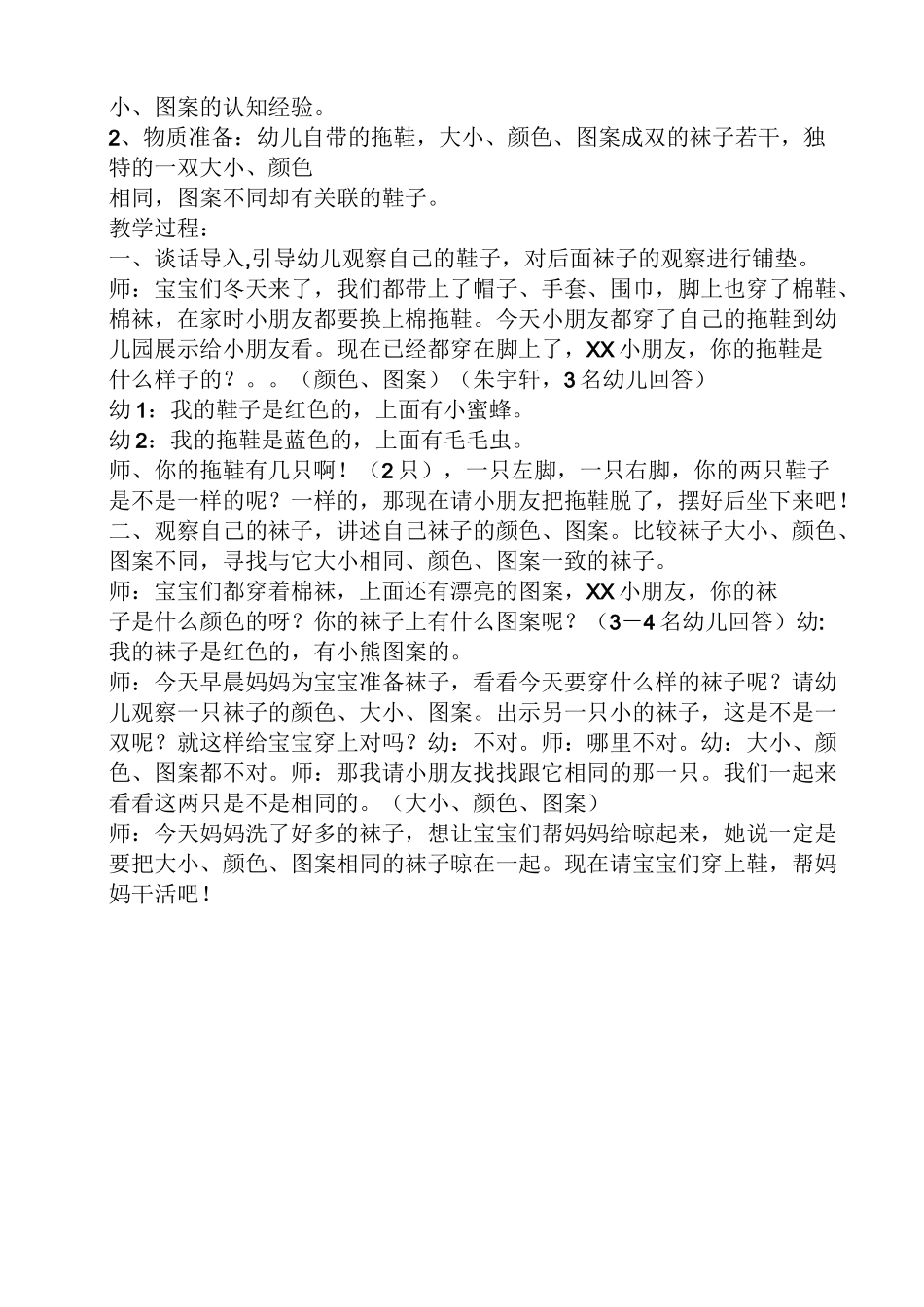 小班数学颜色配对教案_第2页