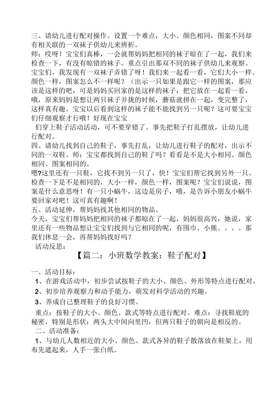 小班数学颜色配对教案_第3页