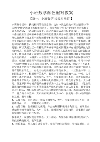 小班数学颜色配对教案
