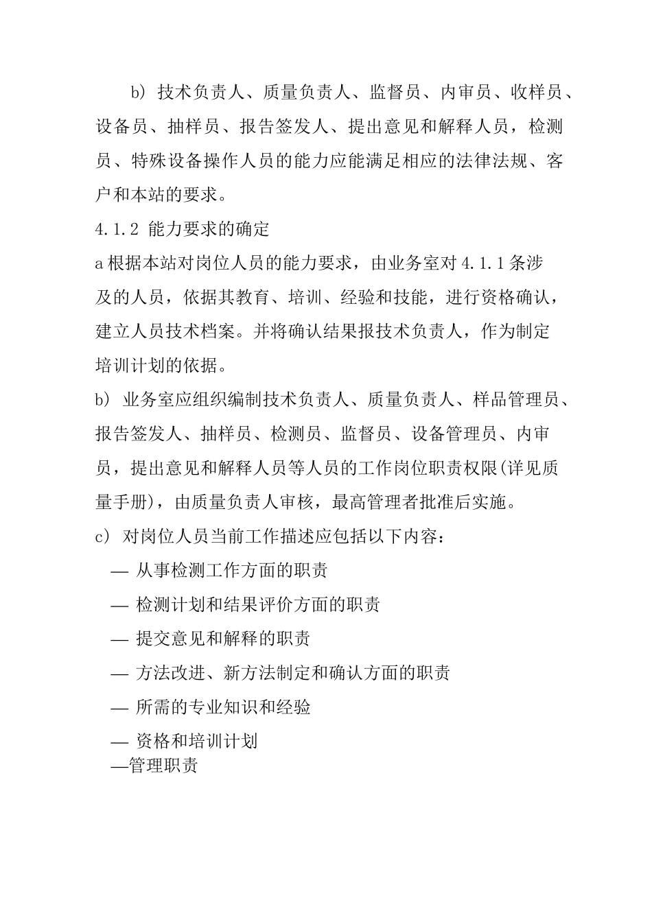 检测人员的人员培训程序_第2页