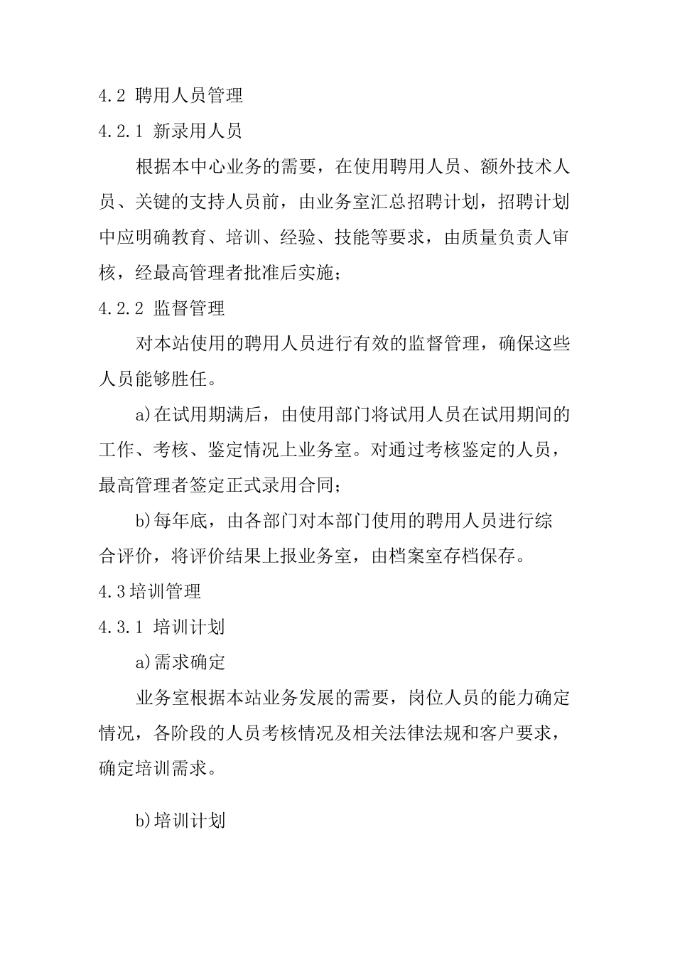 检测人员的人员培训程序_第3页