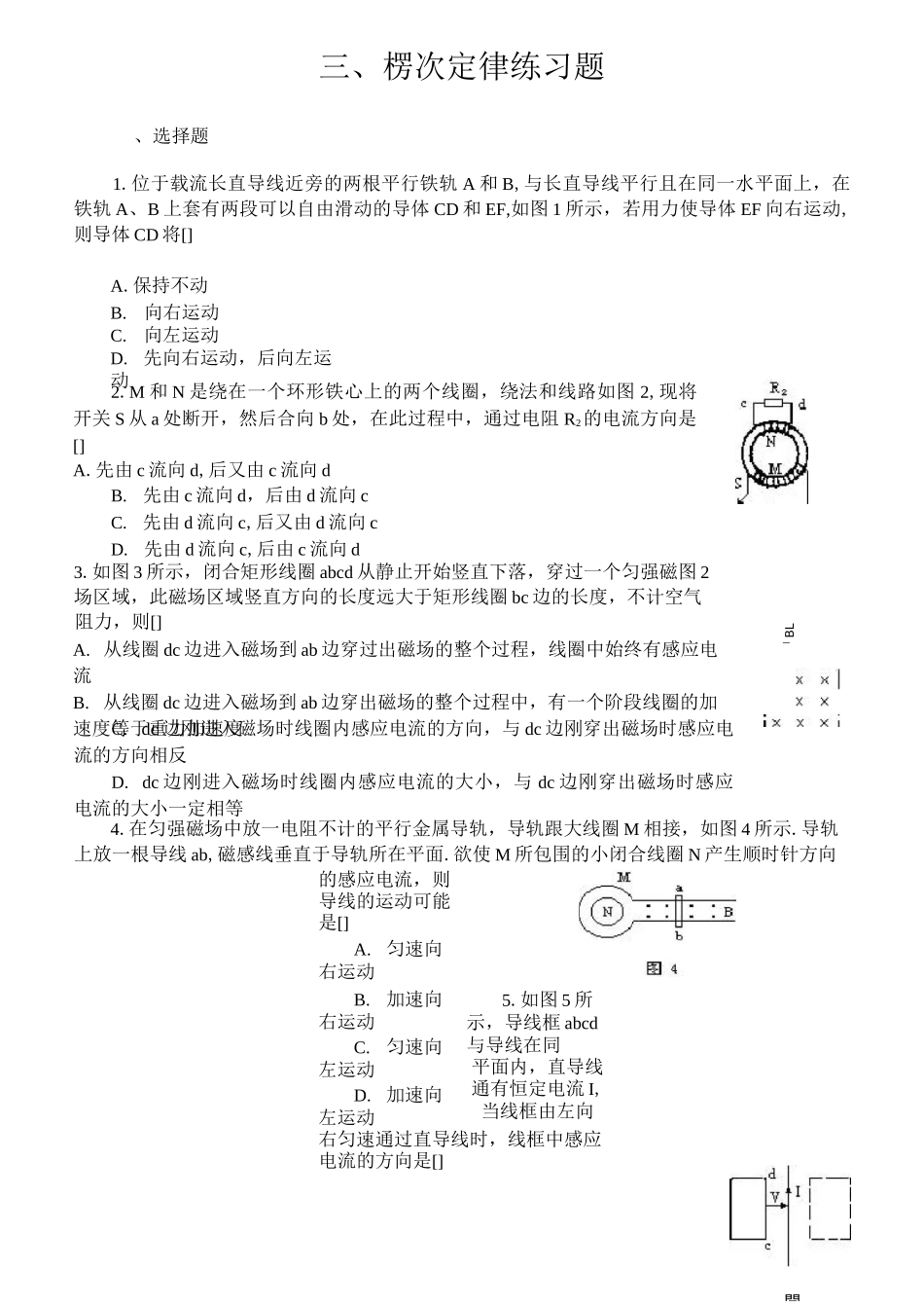 (完整版)楞次定律基本练习题(含答案)_第1页