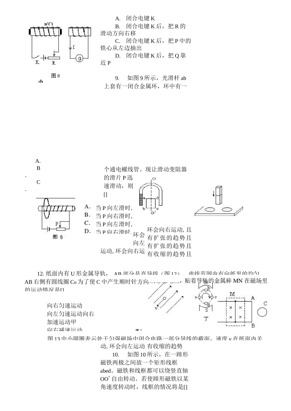 (完整版)楞次定律基本练习题(含答案)_第3页