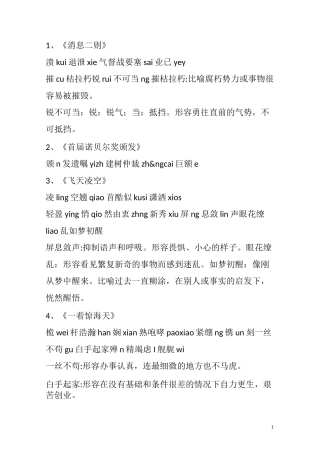 八上读读写写  拼音  解释