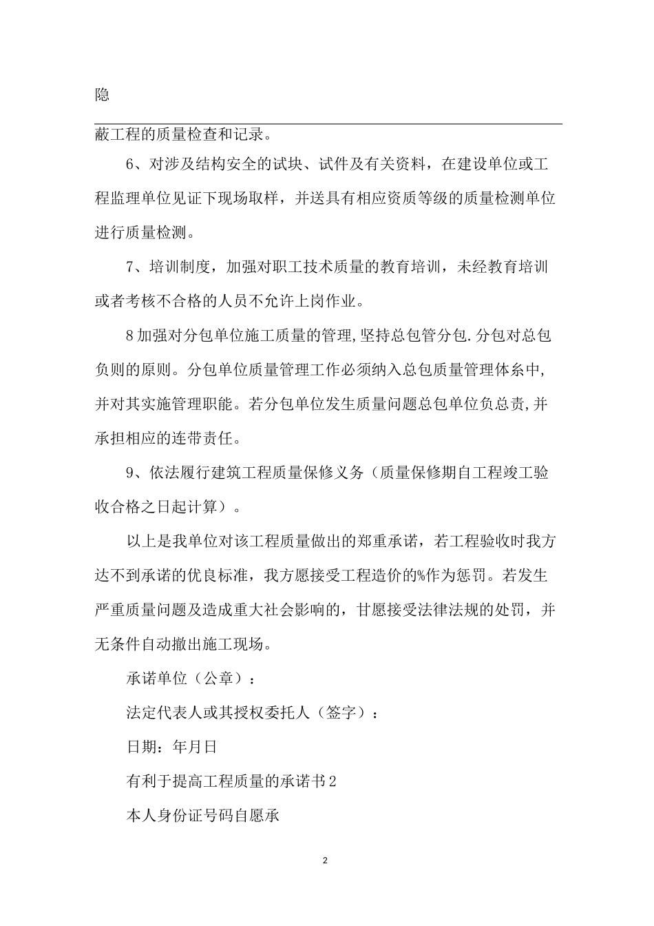 有利于提高工程质量的承诺书_第2页