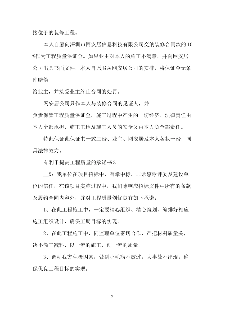 有利于提高工程质量的承诺书_第3页