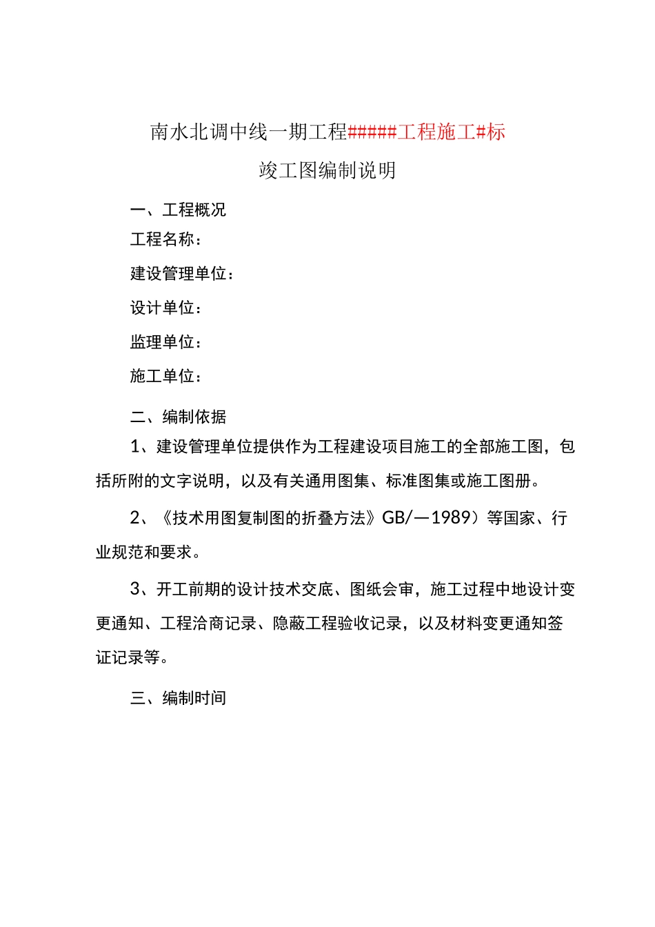 竣工图编制说明示例_第2页