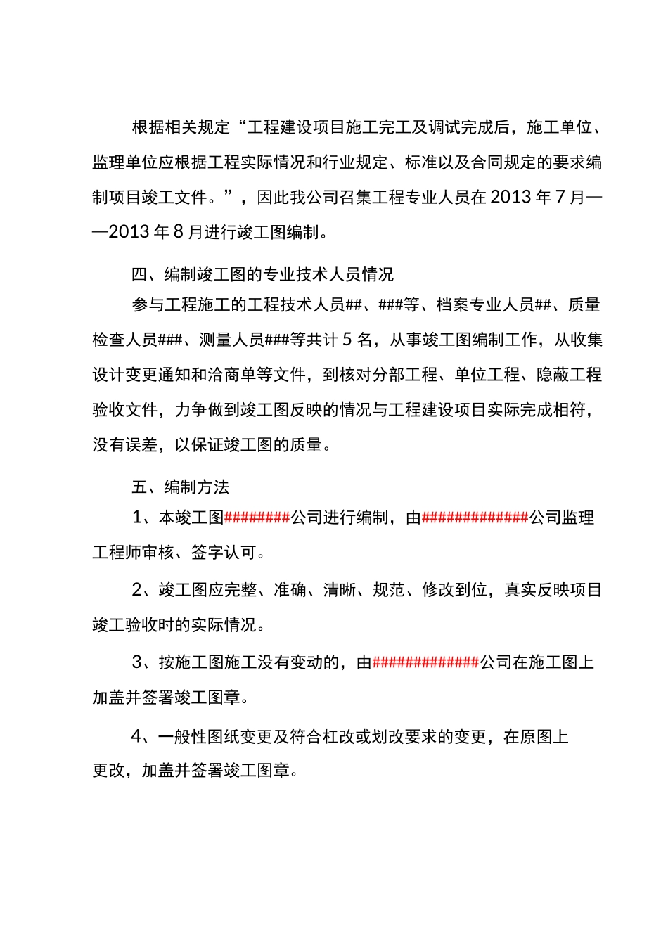 竣工图编制说明示例_第3页