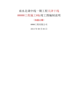 竣工图编制说明示例