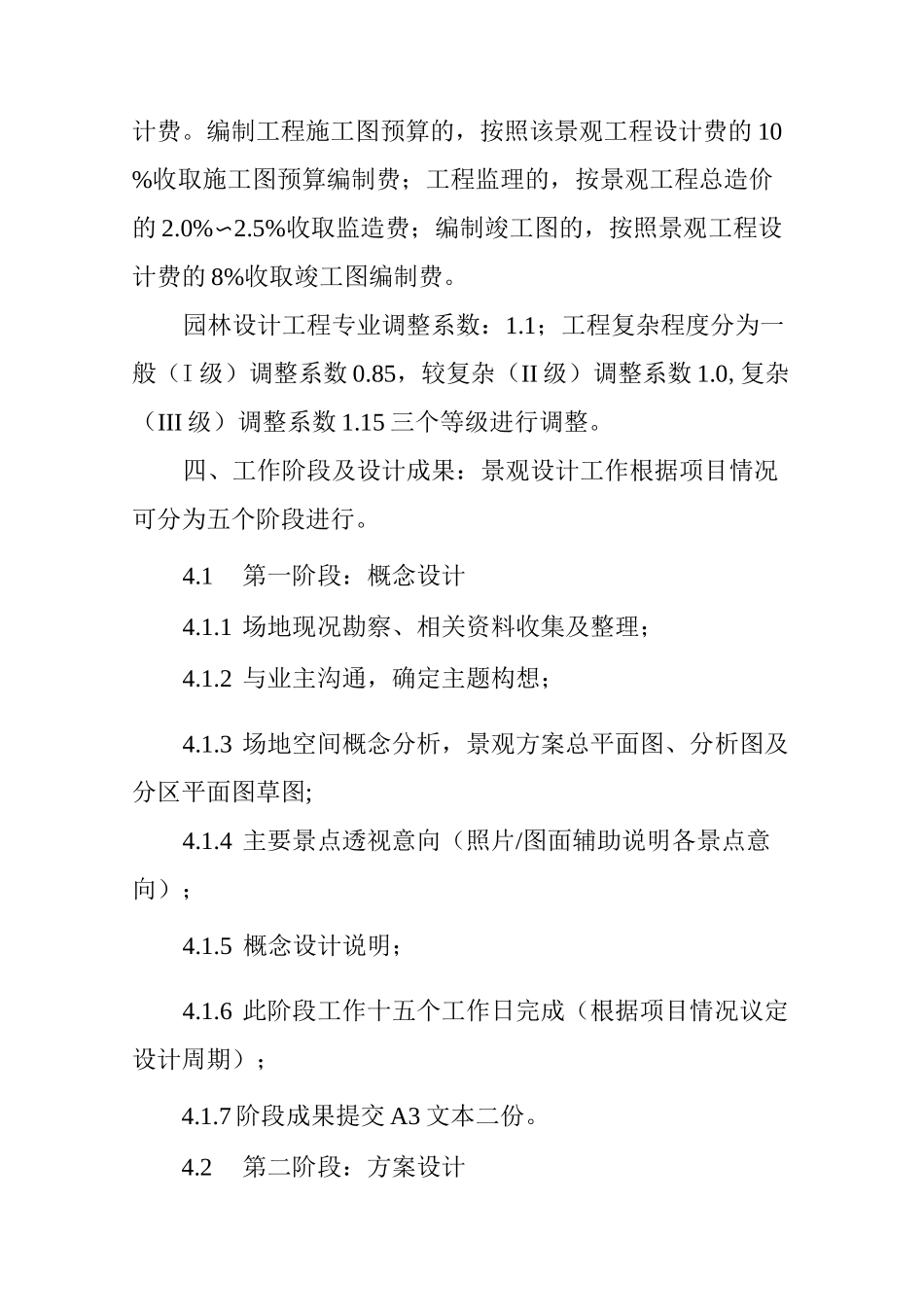 景观设计界的收费标准(全)_第2页