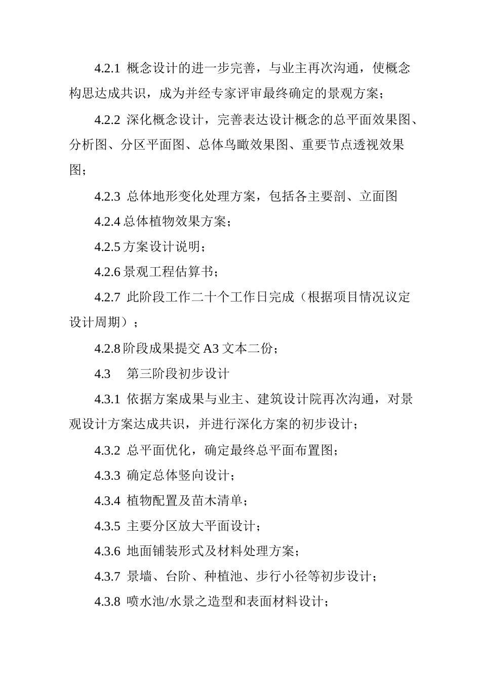 景观设计界的收费标准(全)_第3页