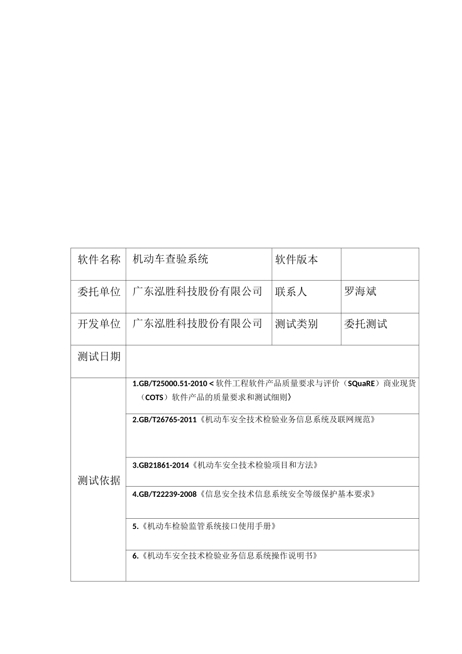 软件测试报告_第2页