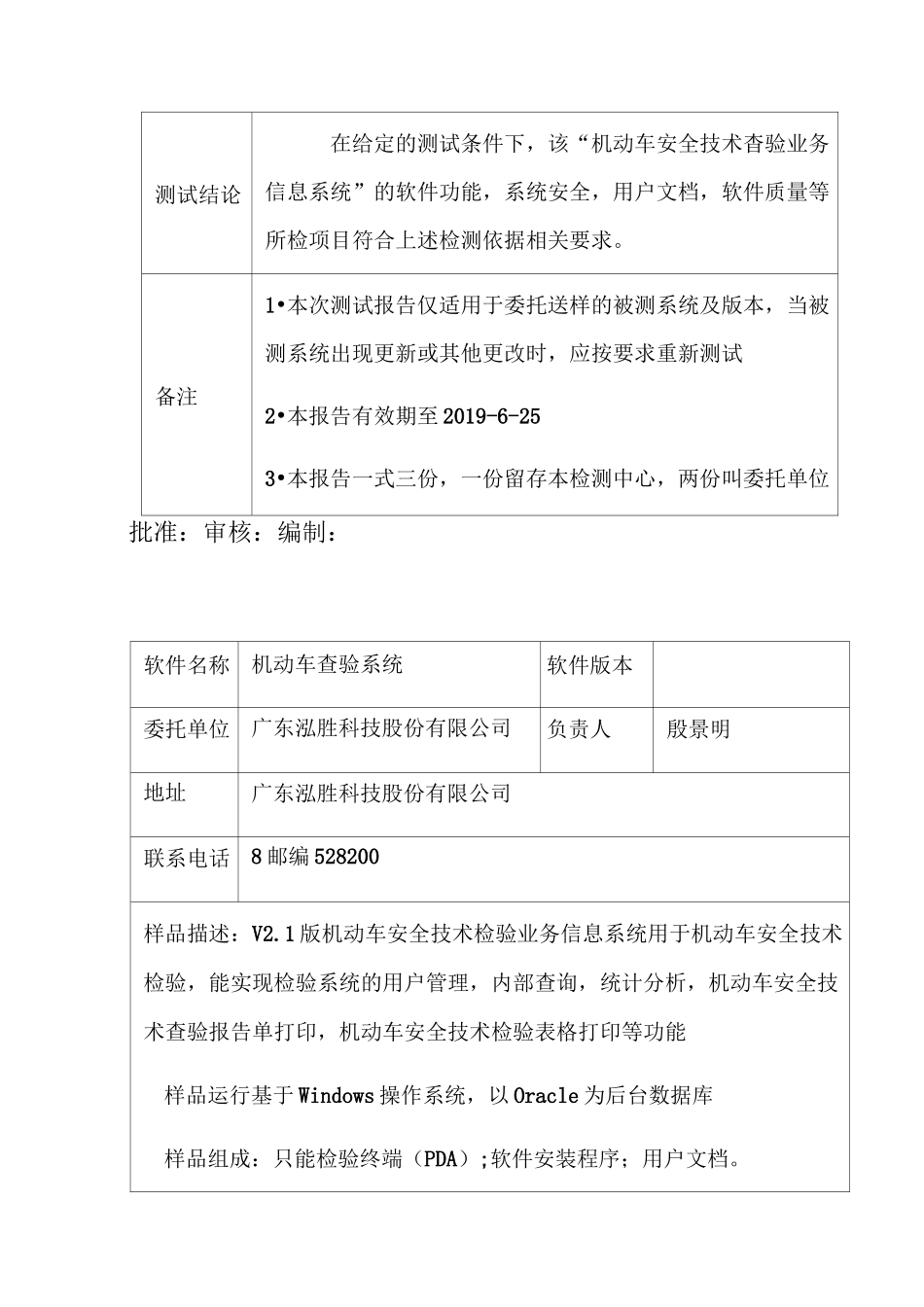 软件测试报告_第3页