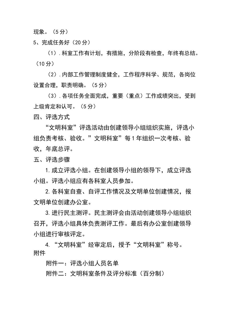 开展文明科室文明个人评选活动方案[1]_第3页