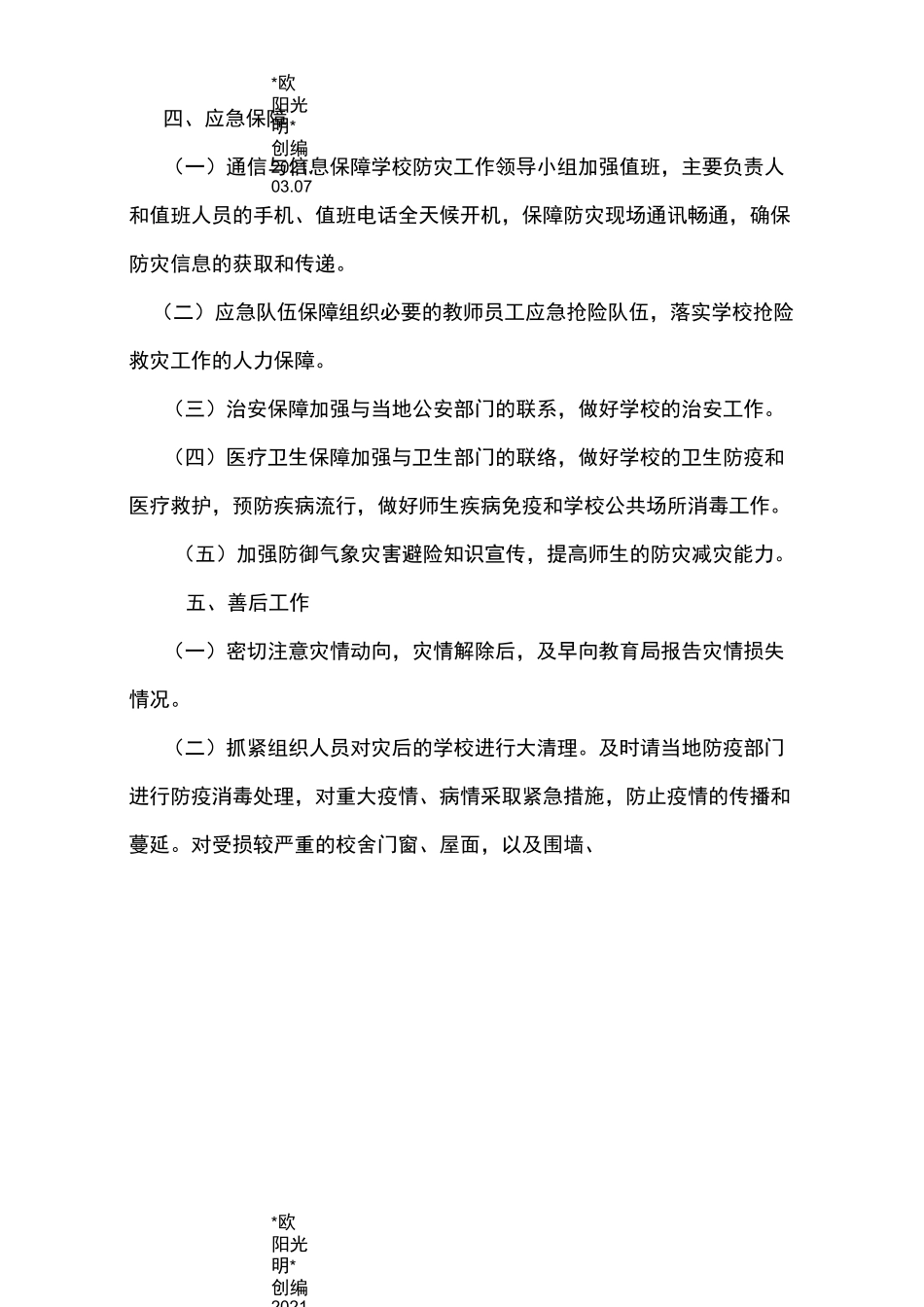 2021年学校气象灾害防御应急预案_第3页
