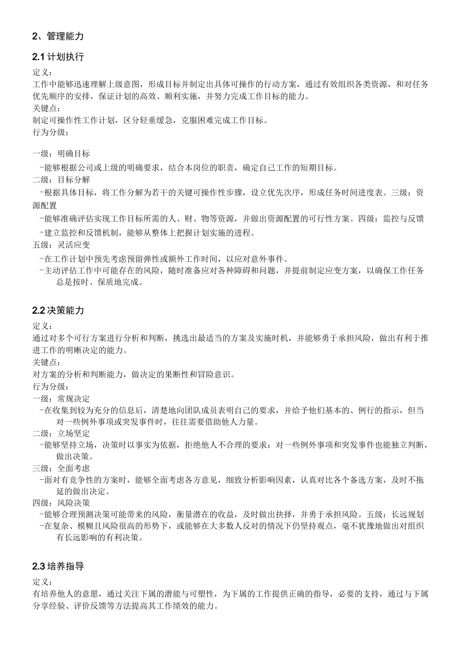 公司员工价值评估标准_第2页