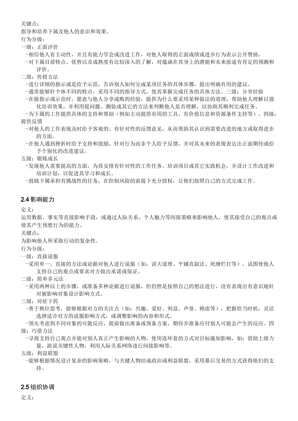 公司员工价值评估标准_第3页